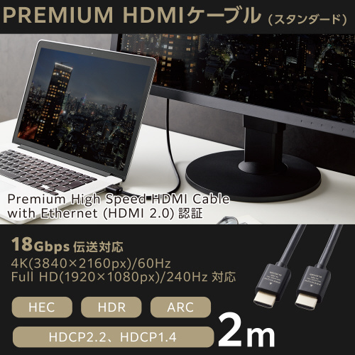 プレミアムHDMIケーブル 2m 4K60Hz 黒 パッケージの前面に鮮やかなデザインが施されている状態