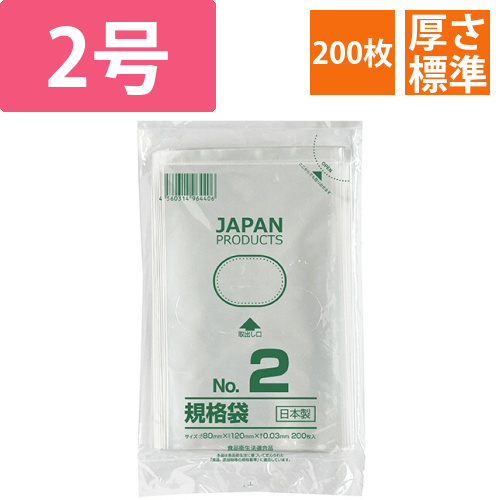 規格袋　2号　ヨコ80×タテ120×厚み0.03mm　1パック(200枚)画像