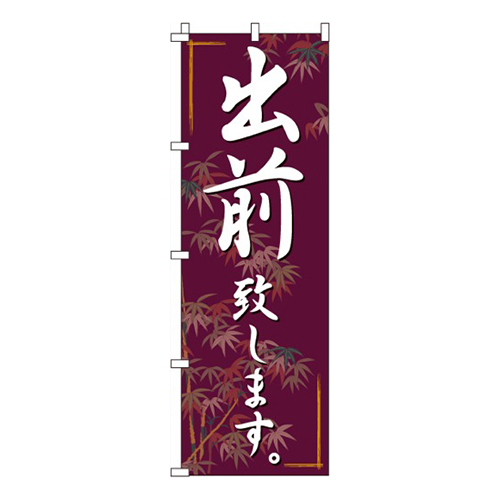 出前致します画像