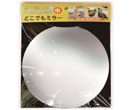 どこでもミラー　中　直径約350mm