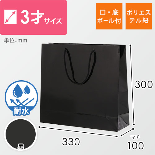 手提げ紙袋（黒 ツヤあり・PP紐・幅330×マチ100×高さ300mm）画像
