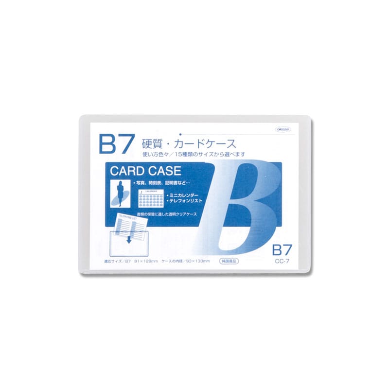 ＣＣ－７　　カードケース硬質　Ｂ７画像