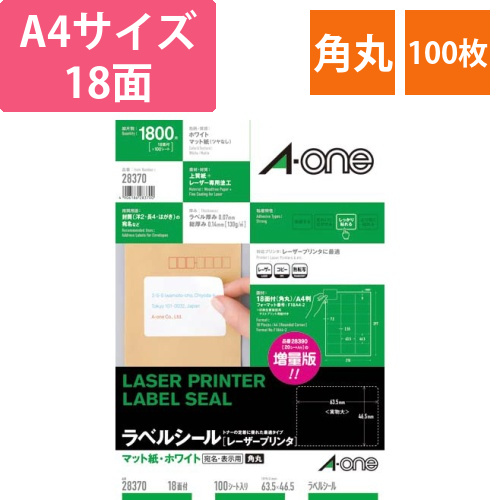紙ラベル　レーザー用　A4　18面角丸　100枚画像