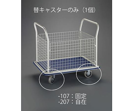 125mm 固定金具キャスター(EA520BK-7用)