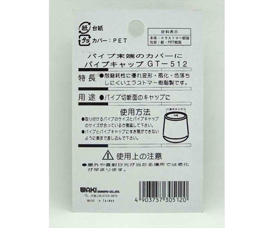 丸パイプ用　パイプキャップ　16mm×28mm　4個入 黒いパイプキャップが並べられている様子