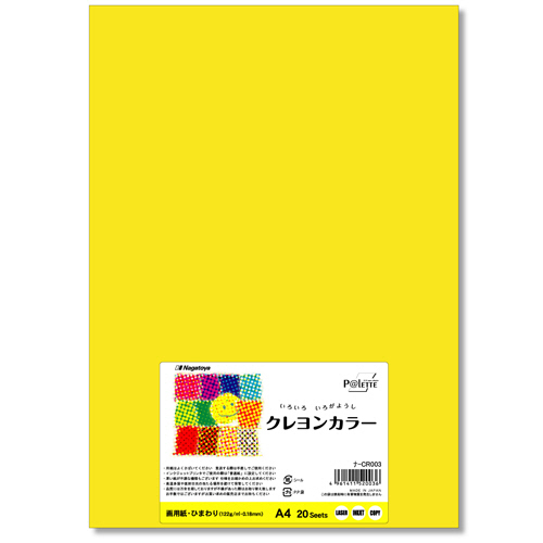 いろいろ色画用紙 ｸﾚﾖﾝｶﾗｰ A4 ひまわり 1ﾊﾟｯｸ(20枚)画像