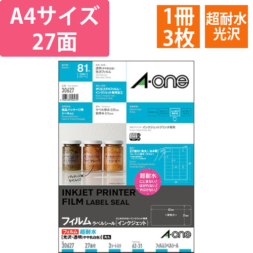 ラベルシール　超耐水光沢フィルム・透明(乳白)　A4　27面　四辺余白付　角丸　1冊(3シート)画像