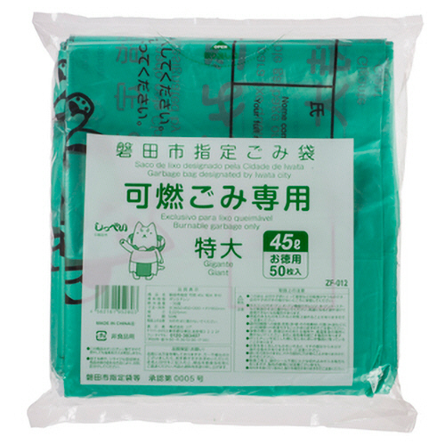 磐田市 ごみ袋 可燃 手付き 緑 45L(特大) 1ﾊﾟｯｸ(50枚)画像