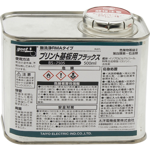 グット　RMAタイプフラックス500ml　1本