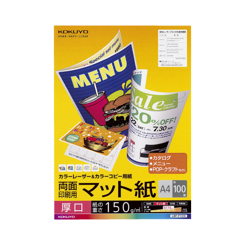 カラーコピー用紙（両面・マット）厚口Ａ４　１００枚画像