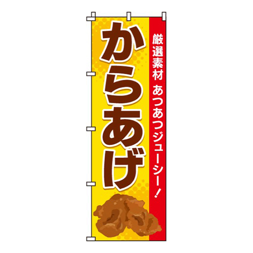 からあげ味自慢画像