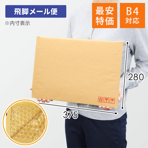 【最安特価】＜飛脚メール便最大＞クッション封筒（宅配80サイズ）画像