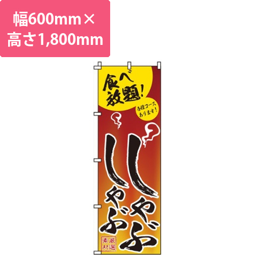 しゃぶしゃぶ赤・食べ放題！画像