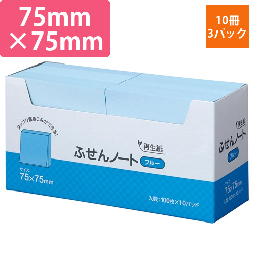 ふせん　ノート　75×75mm　ブルー　1セット(30冊:10冊×3パック)画像