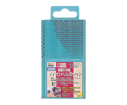 極細マイクロドリル20本組　0.2～1.6mm画像