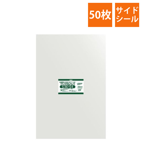HEIKO　OPP袋　クリスタルパック　S36-54　(サイドシール)　50枚画像