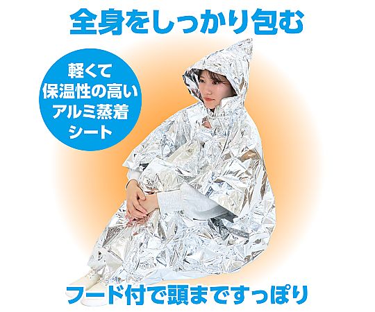 防寒ポンチョ 前方から広がるフード付きの暖かそうな生地の様子