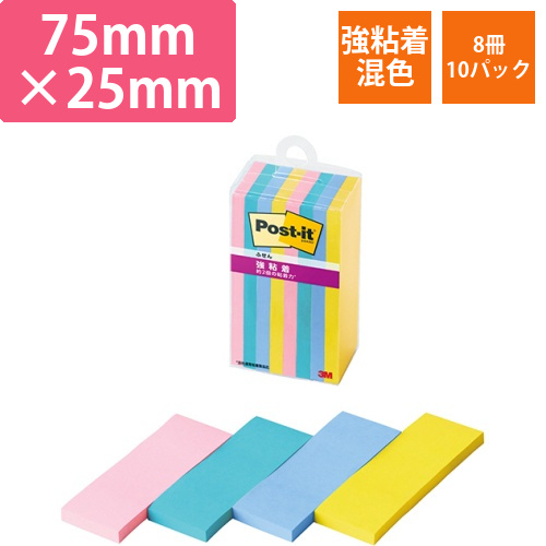 ポスト・イット　強粘着ふせん　マルチカラー3　75×25mm　4色　1セット(80冊:8冊×10パック)画像