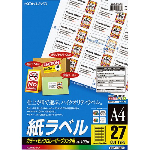 ｶﾗｰﾚｰｻﾞｰ&ｶﾗｰｺﾋﾟｰ用 紙ﾗﾍﾞﾙ A4 27面 25×56mm 1冊(100ｼｰﾄ)画像
