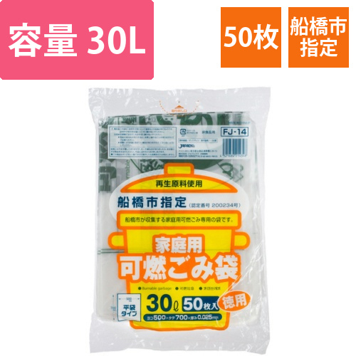 船橋市　指定ごみ袋　可燃用　半透明　30L　1パック(50枚)画像