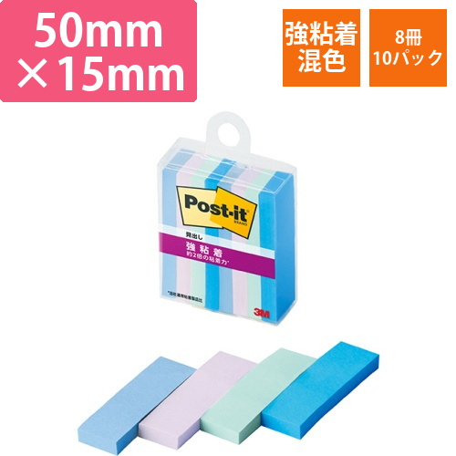 ポスト・イット　強粘着見出し　マルチカラー2　50×15mm　4色　1セット(80冊:8冊×10パック)画像