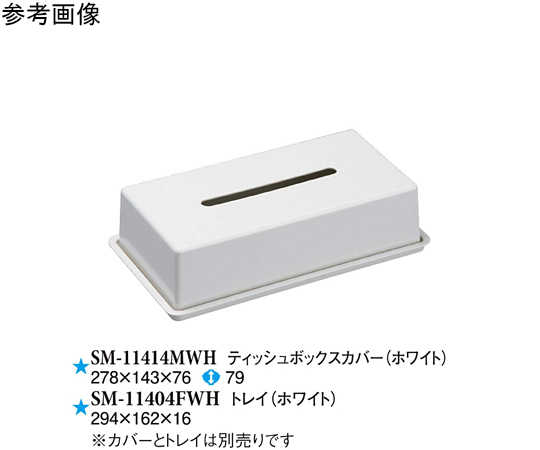 ティッシュボックスカバー ホワイト 2個入画像