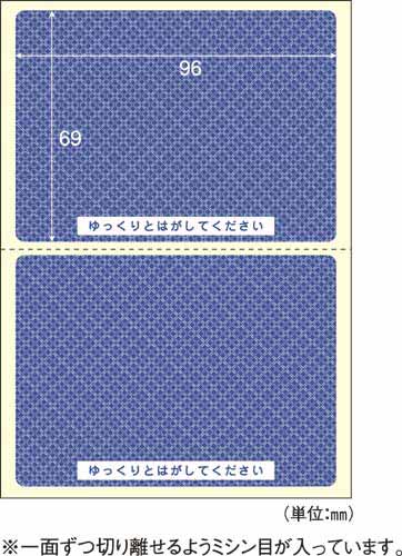 簡易情報保護ラベル　はがき２面（紙タイプ）２０枚画像