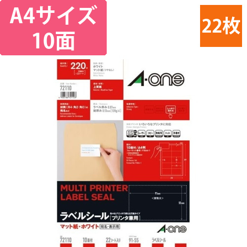 上質紙ラベル　兼用　A4　10面名刺サイズ　22枚画像