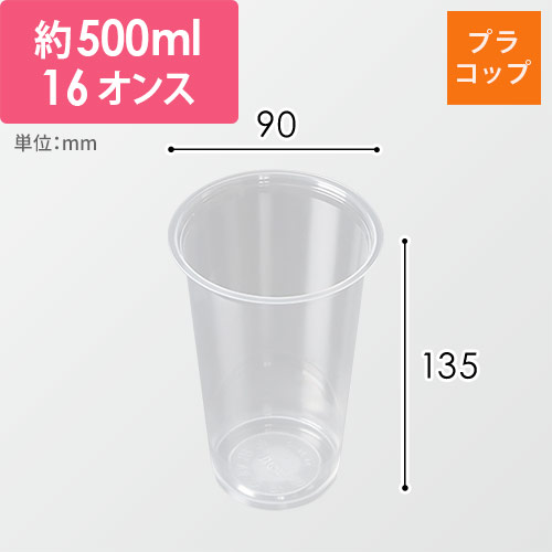 ケーピープラテック プラコップ クリアカップ DY-90-16画像