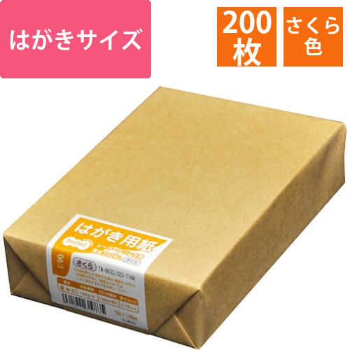 レーザープリンタ用　はがき用紙　さくら　1冊(200枚)画像