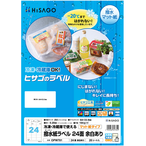 撥水紙ﾗﾍﾞﾙ A4 24面 64×33.9mm 四辺余白 1冊(20ｼｰﾄ)画像