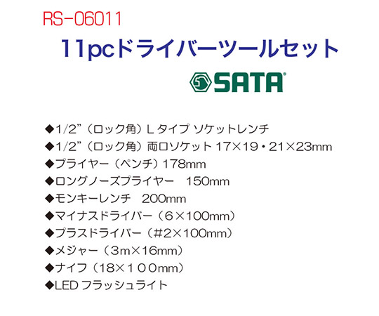 11pcs　ドライバーツールセット ツールが整理された状態で、各ドライバーの先端が見える配置