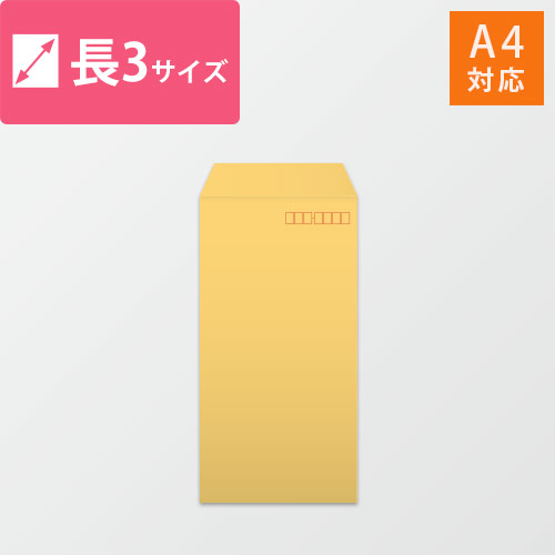 長3封筒　ハーフトーン（オレンジ）80g　〒枠あり・口糊なし画像