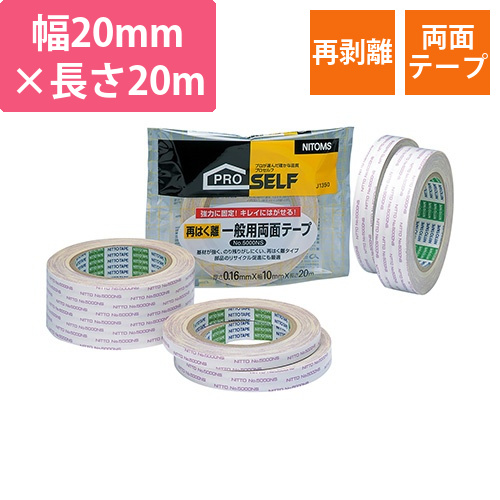 再はく離　一般用両面テープ　No.5000NS　20mm×20m　1巻画像