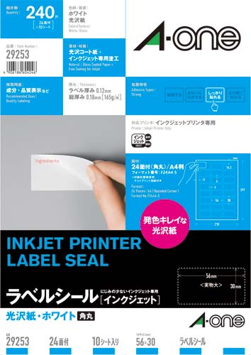 光沢紙ラベル　ＩＪＰ　Ａ４　２４面　１０枚画像