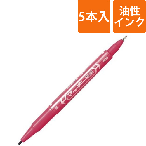 油性マーカー　マッキー極細　ピンク5本画像