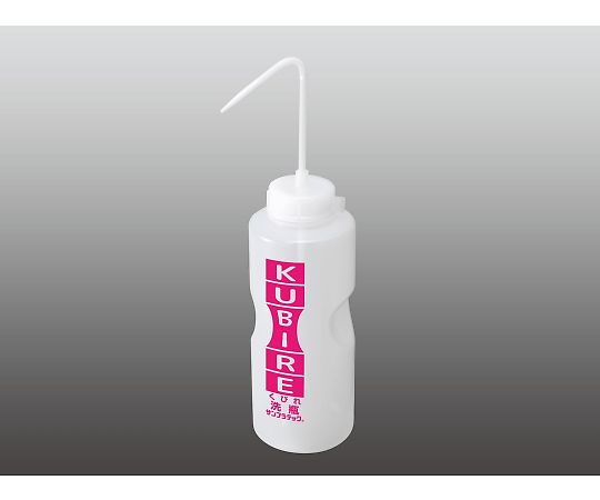 KUBIRE洗瓶（ディンプル付洗瓶）　1L