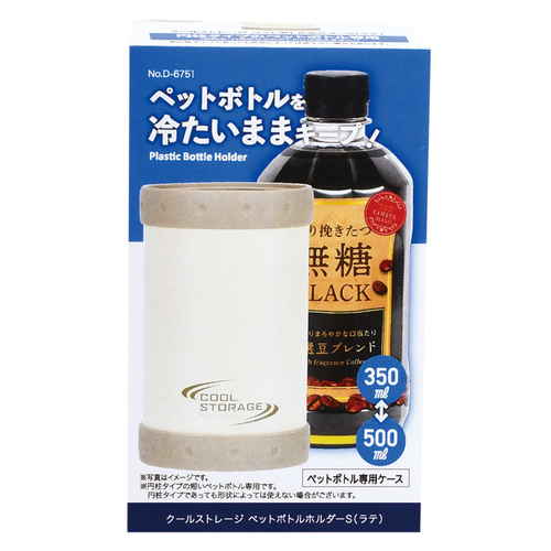 ペットボトルホルダー350~500ml用　クールストレージ　ペットボトルホルダーS　ラテ 背面が見える状態で、色合いが柔らかいデザイン