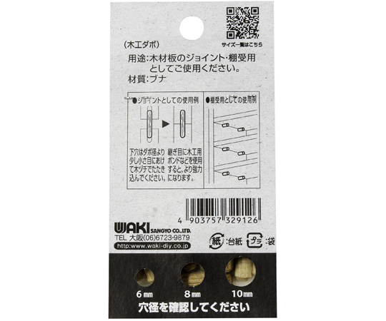 木工ダボ 6×20mm 20本入 白いパッケージに並べられた木工ダボの束
