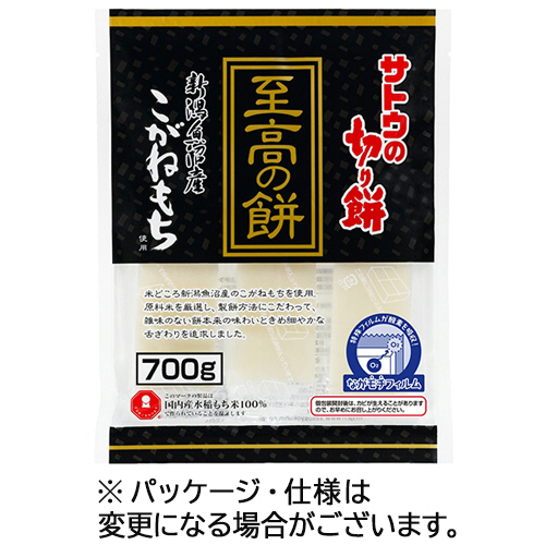 ｻﾄｳの切り餅 至高の餅 新潟魚沼産こがねもち 700g 1ﾊﾟｯｸ