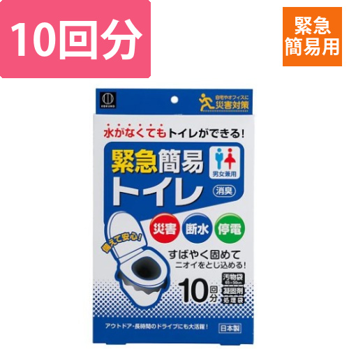 緊急簡易トイレ(10回分)画像