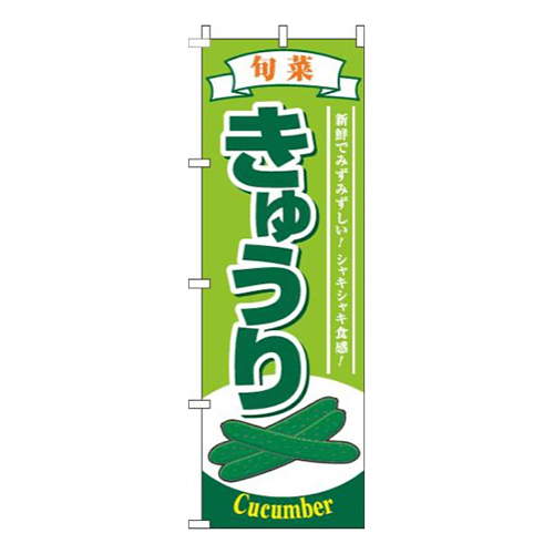 きゅうり 黄緑画像