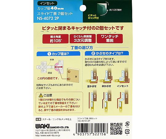 スライド丁番 キャッチ付き インセット 2個セット 正面から撮影された２個のスライド丁番、ハードウェアが明瞭に見える状態。