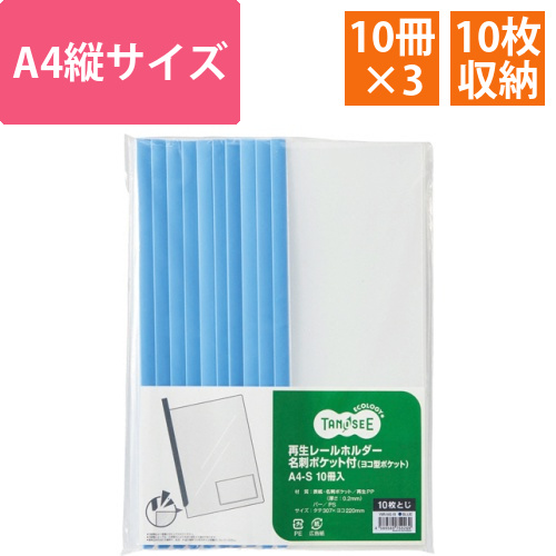 再生レールホルダー名刺ポケット付　(ヨコ型ポケット)　A4タテ　青　1セット(30冊:10冊×3パック)画像