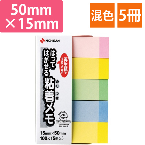 ポイントメモ　再生紙　15×50mm　パステルライン混色　1パック(5冊)画像