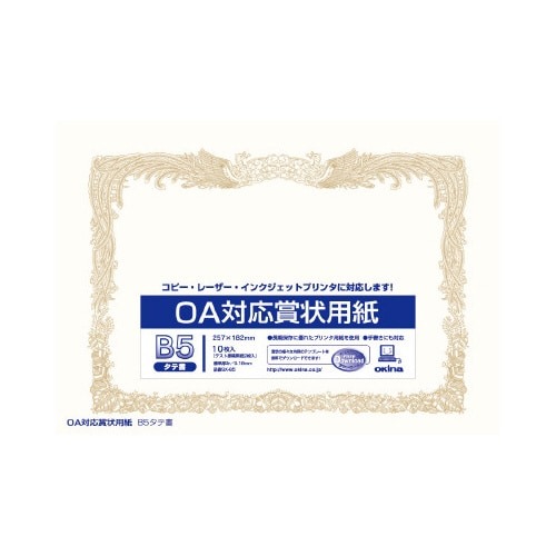 ＯＡ対応　賞状用紙　Ｂ５タテ書　１００枚入画像