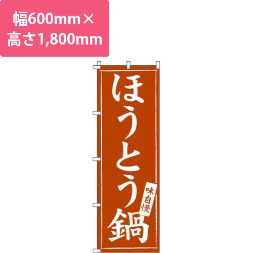 ほうとう鍋画像