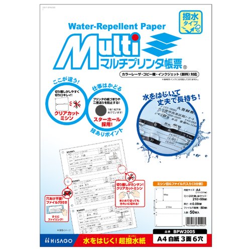 プリンター用紙 マルチプリンタ帳票 撥水紙A4白紙3面6穴 50入 BPW2005 ヒサゴ パッケージの前面が見える状態で、右上に穴が開いた用紙が3つ並んでいる。