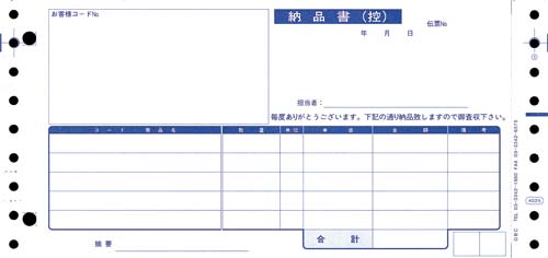 連伝　納品書　４Ｐ　１０００枚入画像