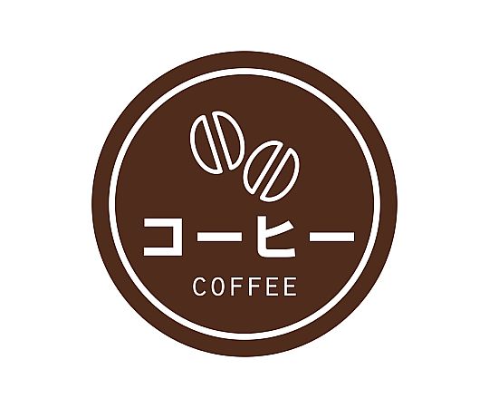業務用テイスティシール コーヒー 300片画像